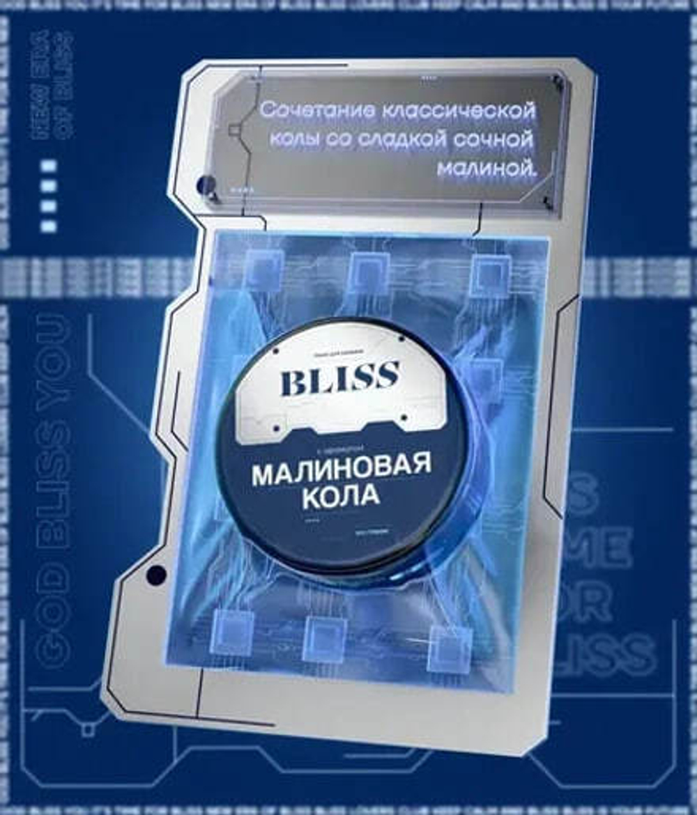 BLISS - Малиновая Кола (100г)