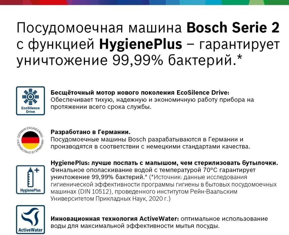 BOSCH SMV25BX02R