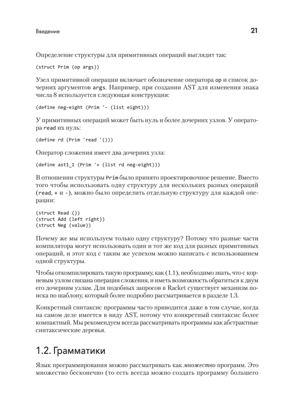 Основы компиляции: инкрементный подход