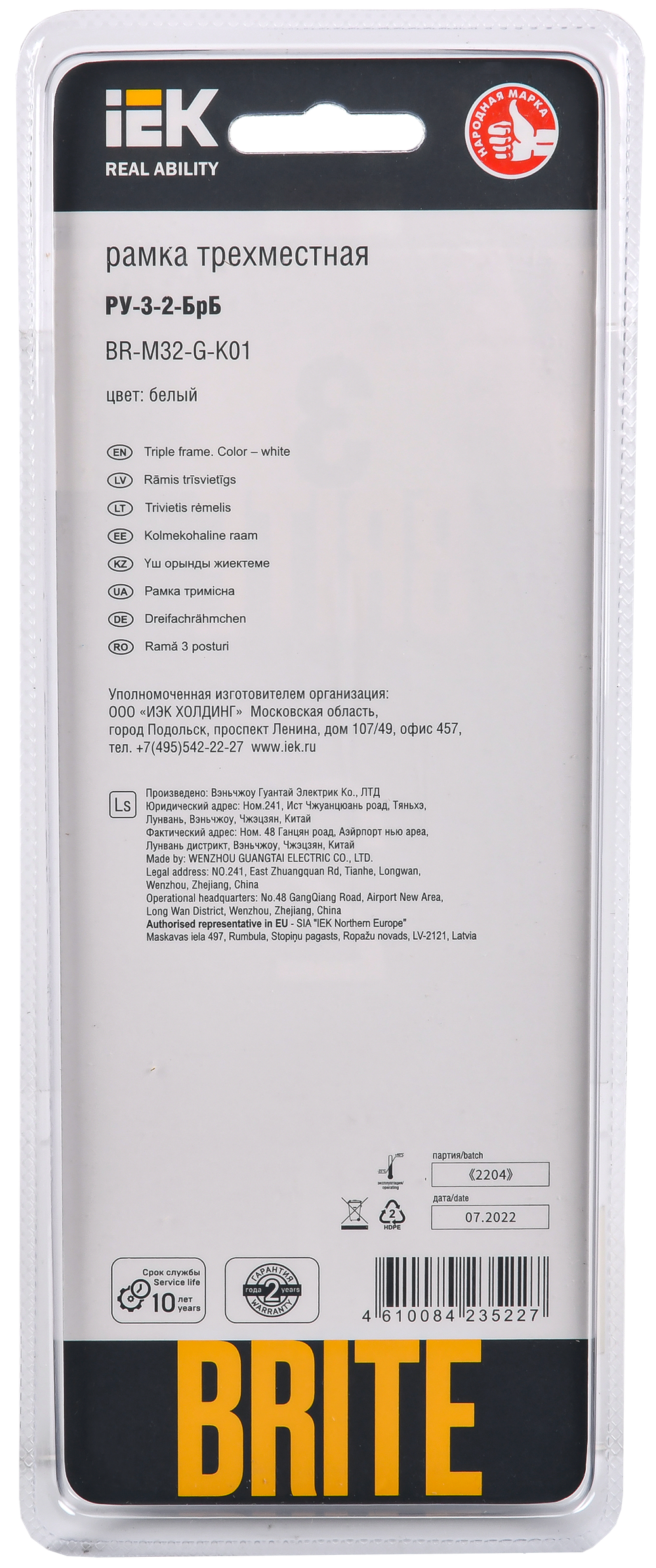 BRITE Рамка 3 -местная РУ-3-2-БрБ стекло белый IEK