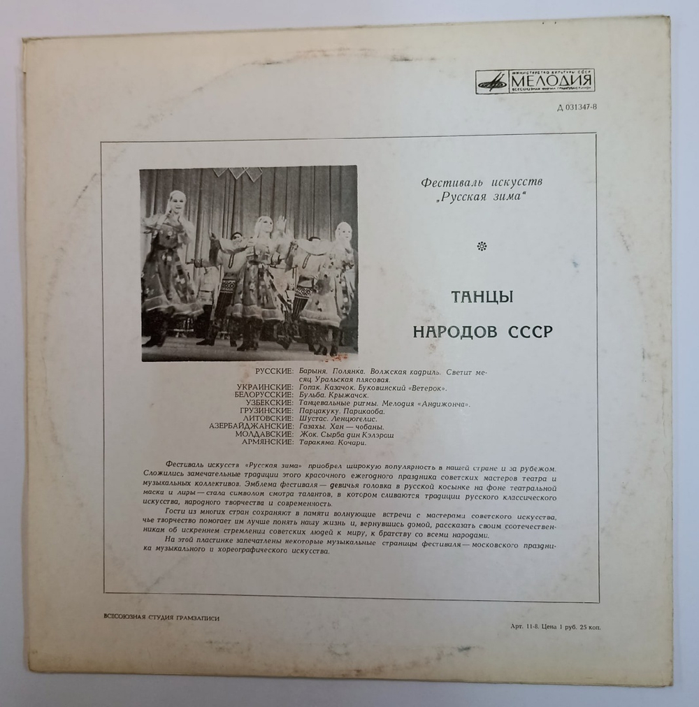 Сборник Танцы Народов СССР (USSR 1971)