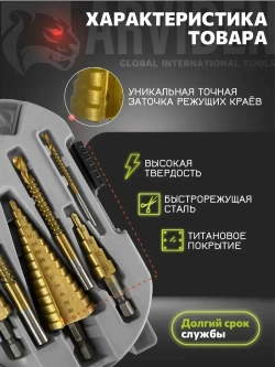 Сверло ступенчатое по металлу набор 6 предметов