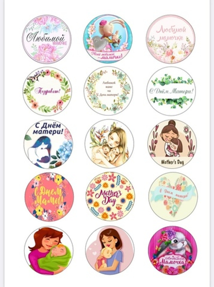 Макет для сахарной печати "Маме №5" А4