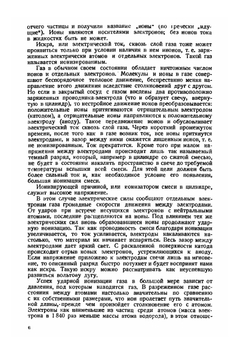 Зажигание в авиационных двигателях | Ю.Е. Кедрин