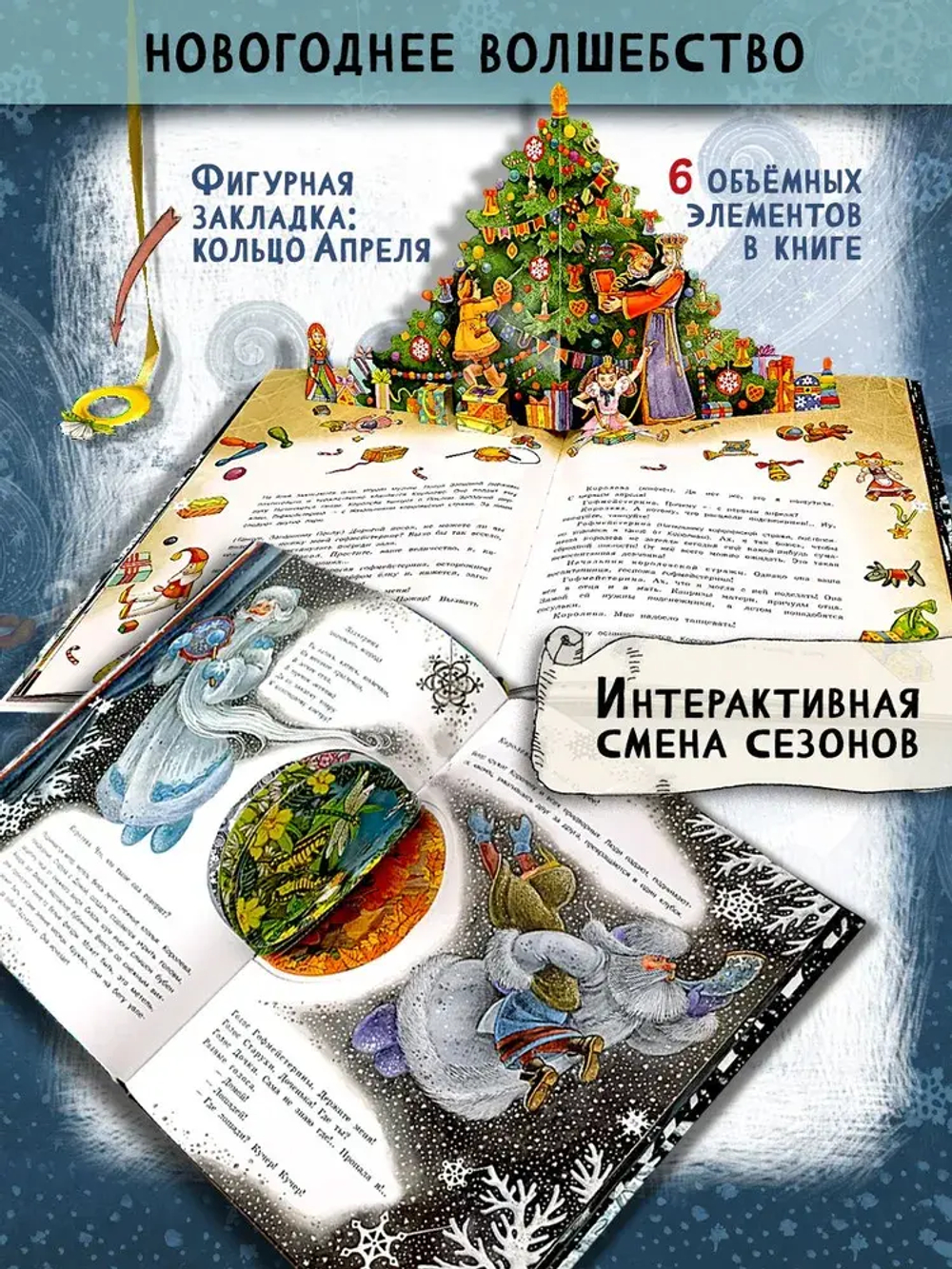 Книга-представление/Двенадцать месяцев. Сказка