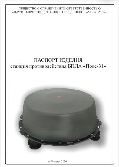 Станция РЭБ «Поле-31»