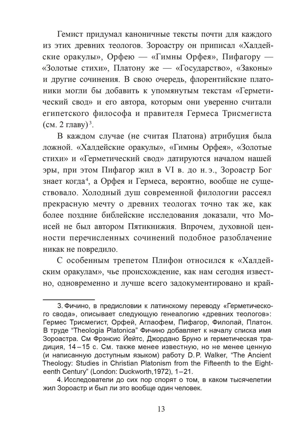 Золотая нить. Вечная мудрость западных мистических традиций