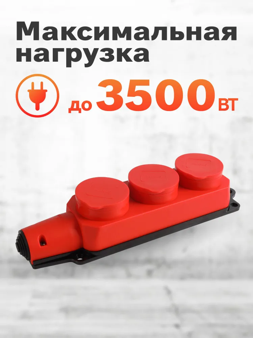 Розетка Smartbuy трехместная с защитными крышками каучуковая 230В, 2P+PE, 16A, IP44 (SBE-16-3-00-Rr), красный
