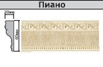 Карниз с багетной планкой из полистирола Пиано 2020 однорядный, цвет античное золото