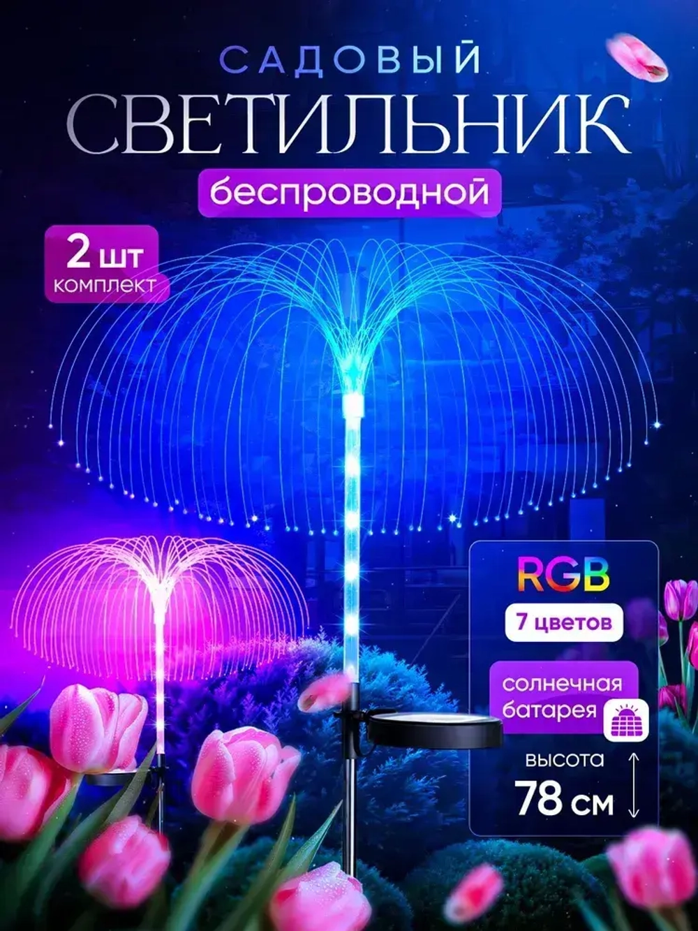 Садовый светильник на солнечной батарее уличный, 2 шт, беспроводной, автономный, водонепроницаемый, ландшафтный фонарь для дачи и сада