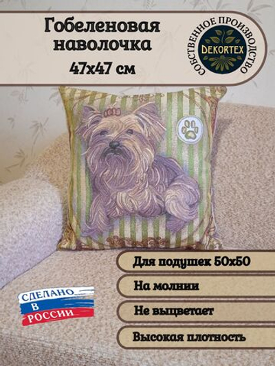 Декоративный гобеленовый чехол Йоркширский терьер 47х47