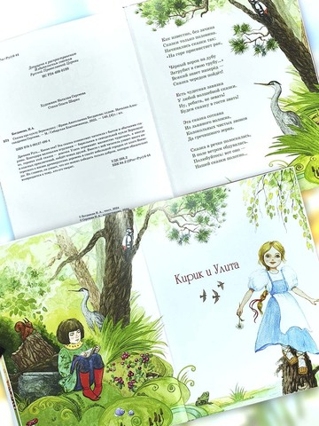 Сказка про куклу Зерновушку