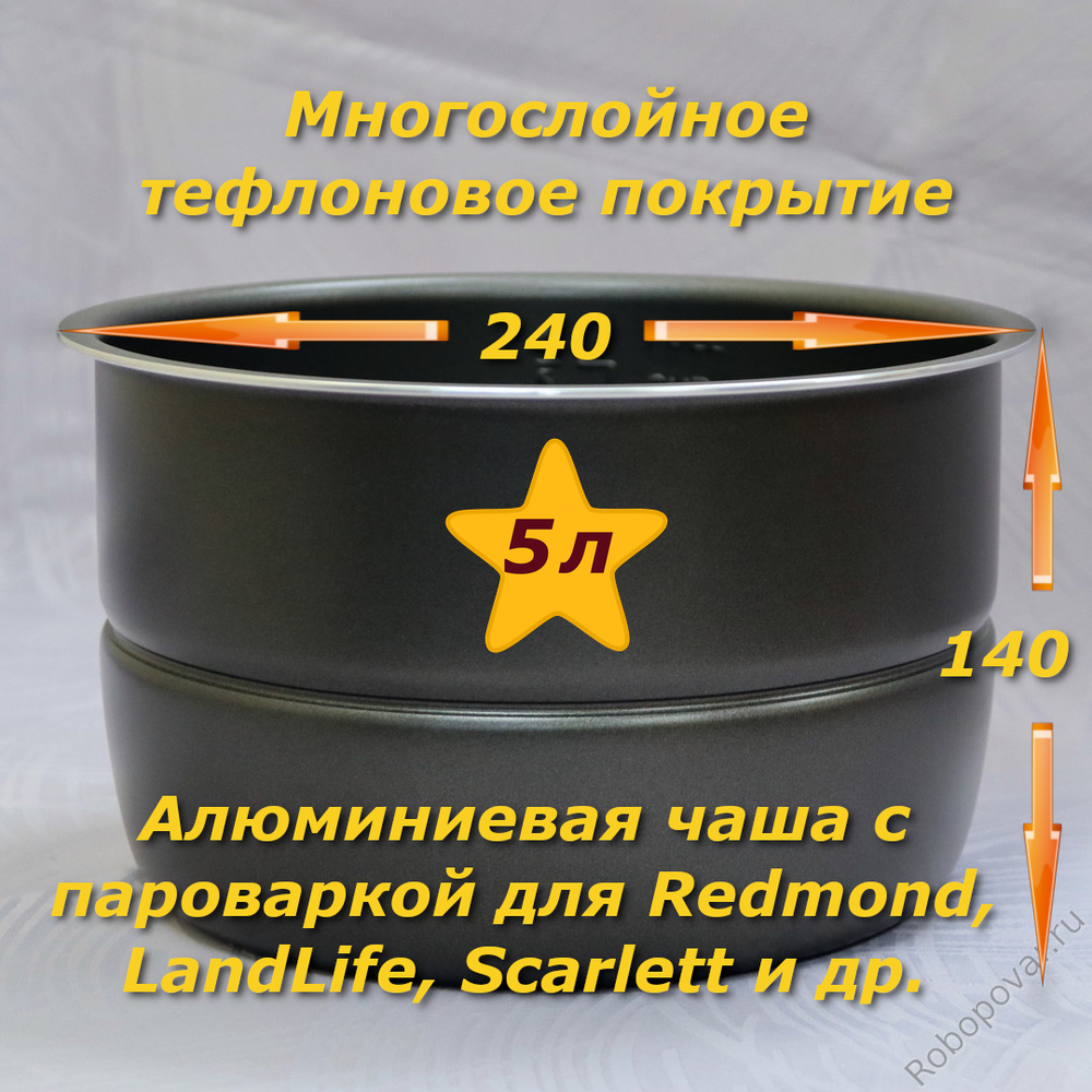 Сменная чаша (кастрюля) с тефлоновым покрытием для мультиварки-скороварки на 5 литров с бортиком для паровой пластины