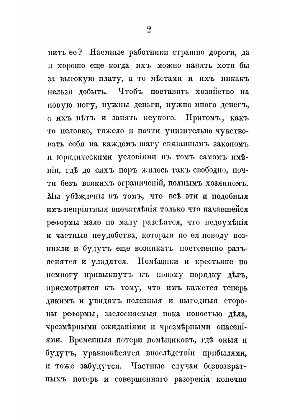 Дворянство и освобождение крестьян | Кавелин Константин Дмитриевич