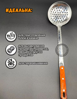 Шумовка для казана