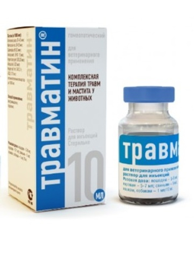 Травматин инъекционный 10 мл