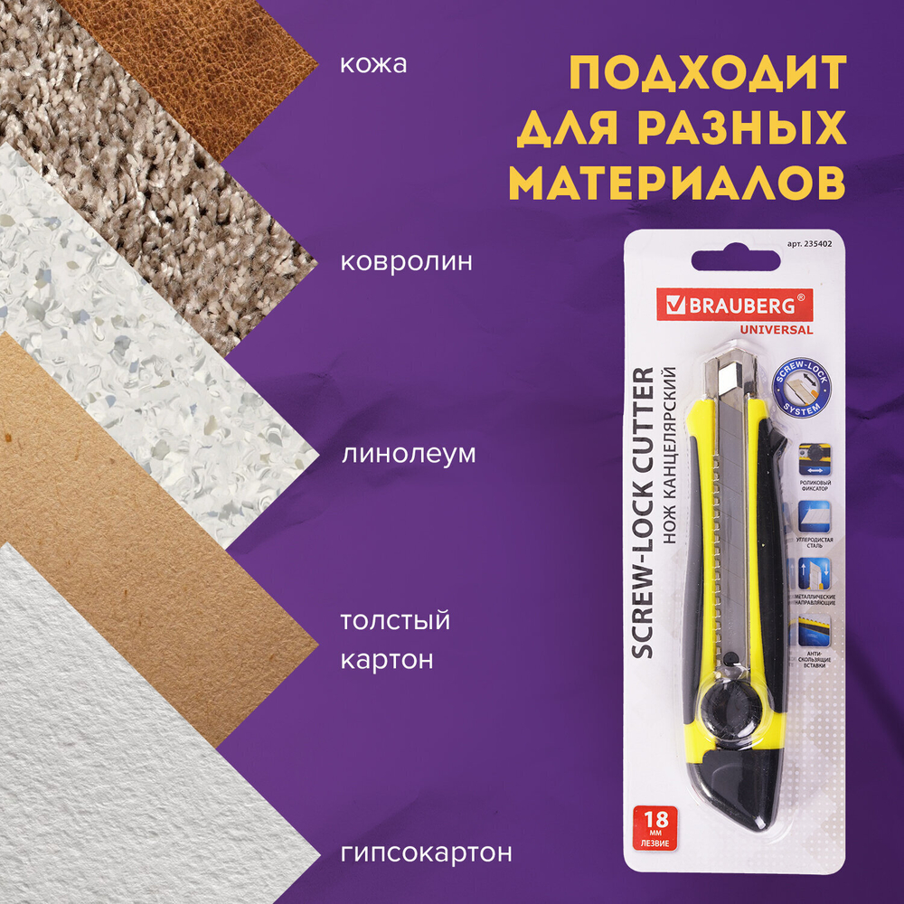 Нож канцелярский 18 мм BRAUBERG "Universal" роликовый фиксатор резиновые вставки блистер (3 штуки в упаковке)