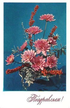 Открытка (почтовое вложение) "Поздравляем!" фото М. Вартапетян