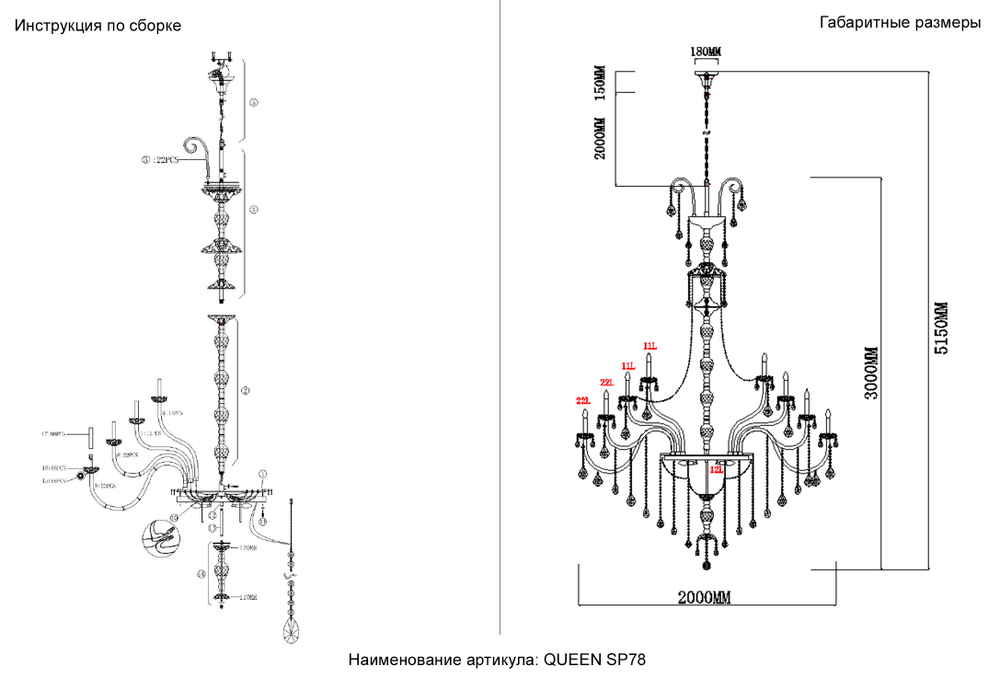 Люстра Crystal Lux QUEEN SP78