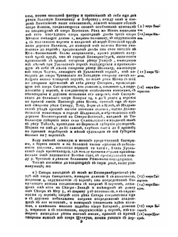 Историческо-географическое описание Пермской губернии. Сочиненное для Атласа 1800 года | Нет автора