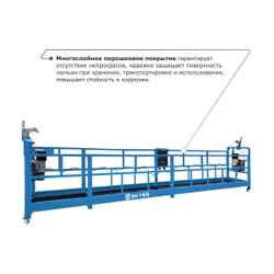 Строительная люлька SKYER SKR 6