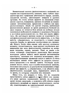 Испуг и его влияние на некоторые физические и психические процессы | Срезневский Вячеслав Вячеславович