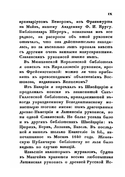 Описание памятников славяно-русской литературы | С.М. Строев