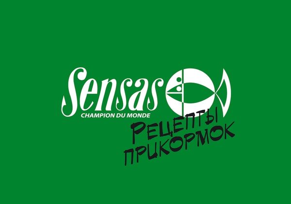 Уникальный сборник рецептов на основе прикормки SENSAS