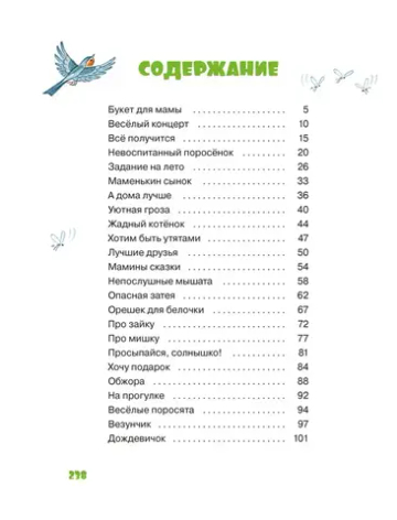 Мамины сказки