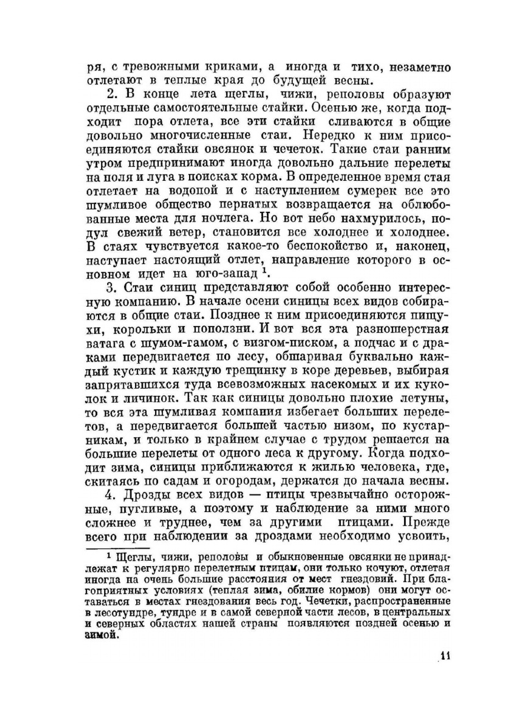 Певчие птицы нашей родины | Ф.Ф. Остапов