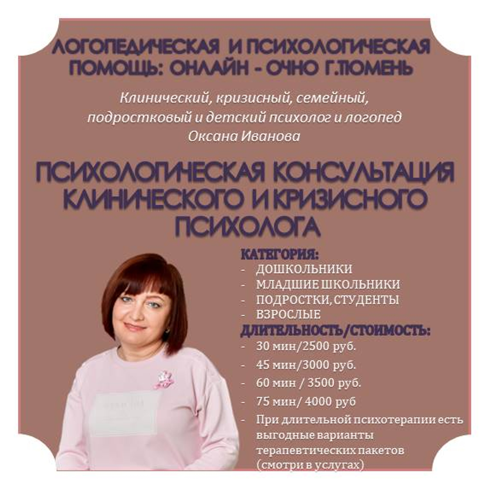 Психологическая консультация кризисного и клинического психолога, 45 мин