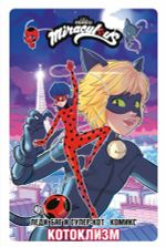 Комикс Леди Баг и Супер-Кот. Котоклизм