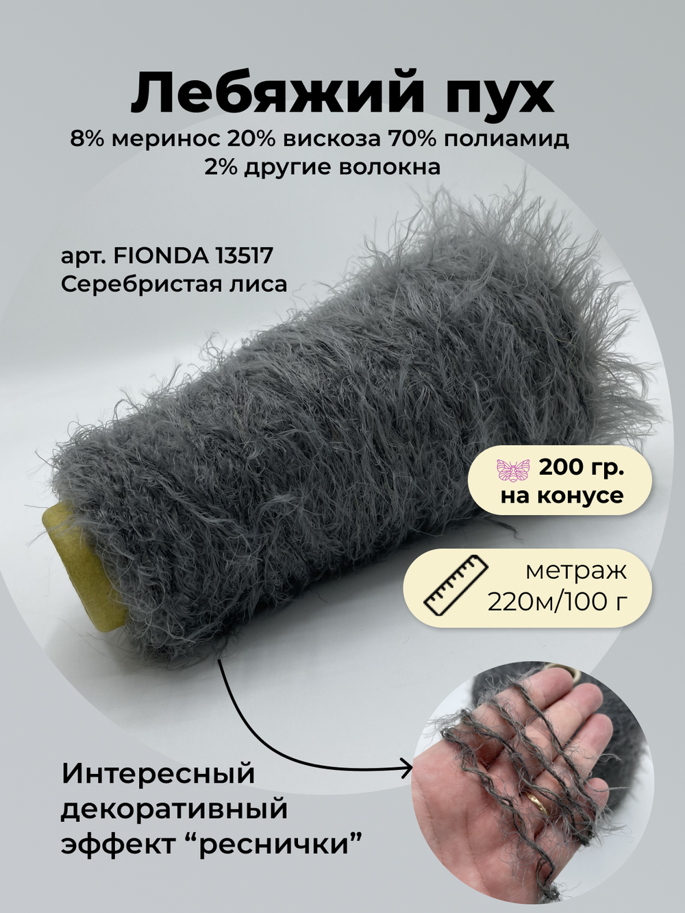 Фантазийная пряжа лебяжий пух травка на бобине