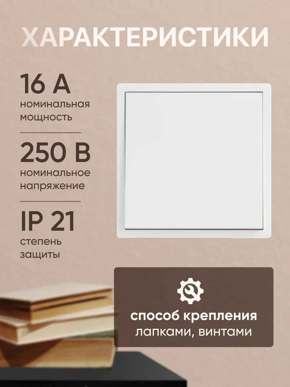 Выключатель одноклавишный внутренний с рамкой белый набор