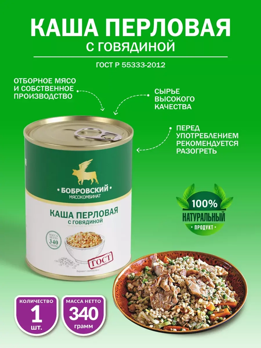 Каша перловая с говядиной 340гр МКБ