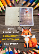 Блокнот "Лиса"