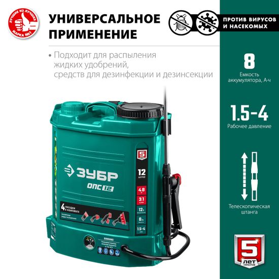 Аккумуляторный опрыскиватель "ЗУБР" ОПС-12