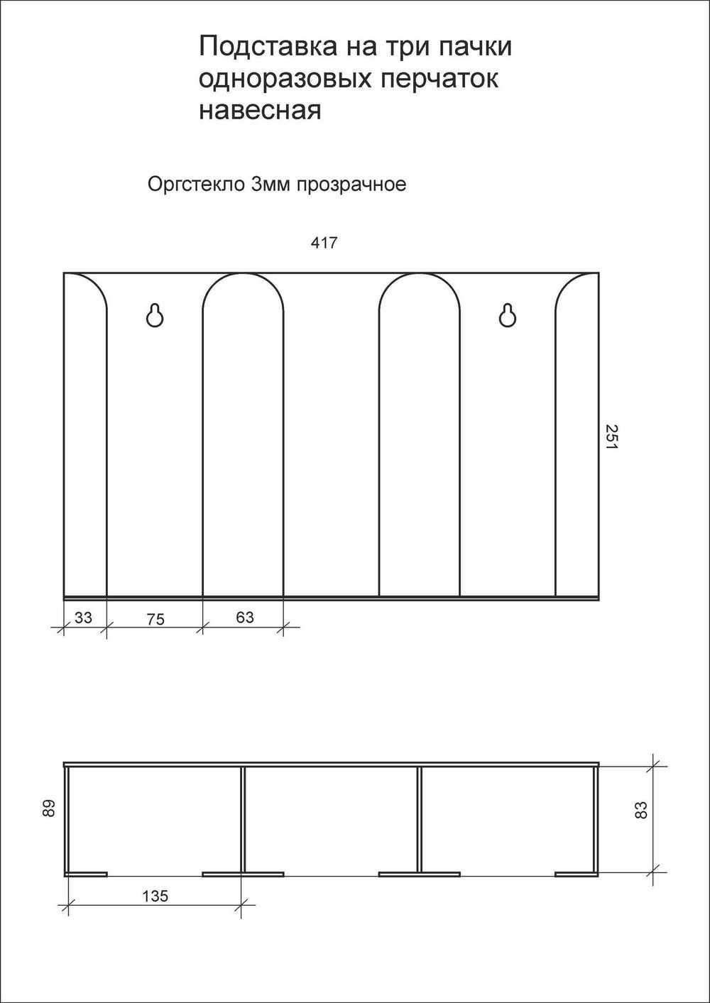 Диспенсер навесной на 3 пачки одноразовых перчаток