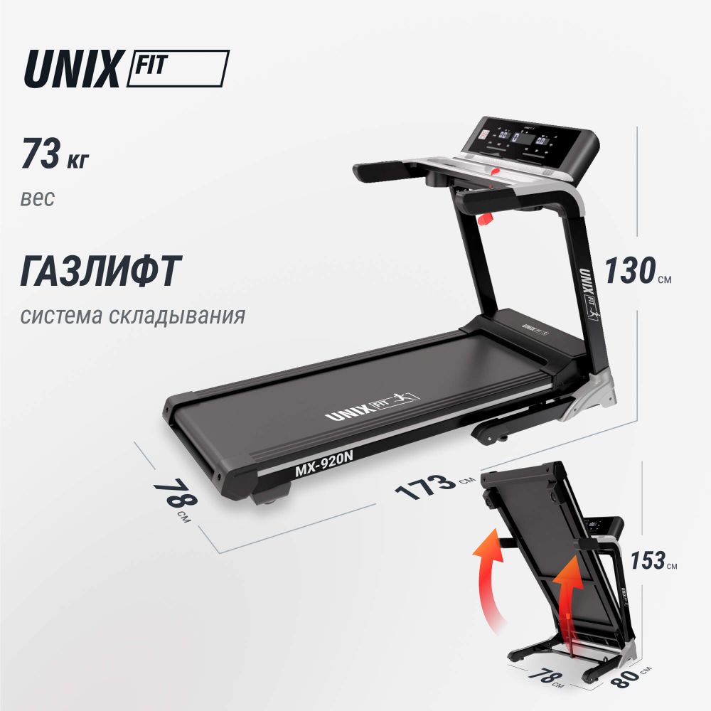 Беговая дорожка UNIX Fit MX-920N