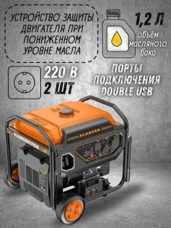 Генератор бензиновый инверторный Carver PPG-9500IE (8 кВт, 25 л, SB,ATS-порт, электростартер, дисплей, 2 розетки 1x16A + 1x32A, рукоятки + колеса)/ бензогенератор / резервное питание