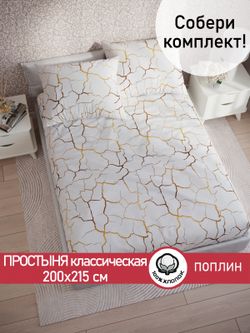 Простынь  поплин Сказка "Кракле (белый)" 200x215 см