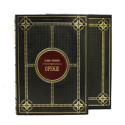 Книга кожаная Оружие.