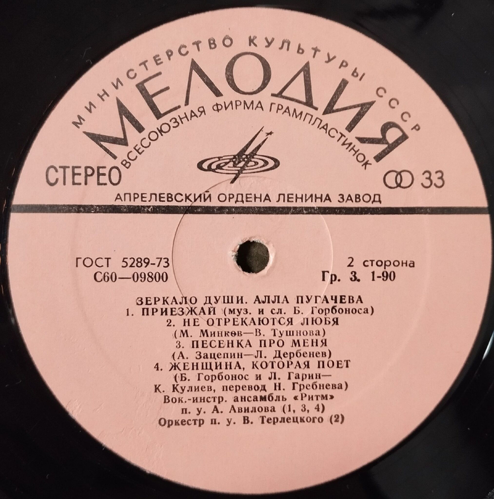 Винтажная виниловая пластинка LP Алла Пугачева Зеркало Души (СССР 1977)