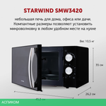 Микроволновая печь StarWind SMW3420 черный