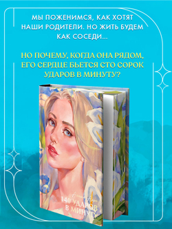 140 ударов в минуту