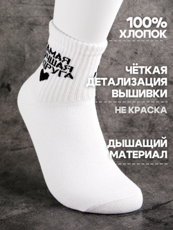 Носки в подарок подруге с надписью