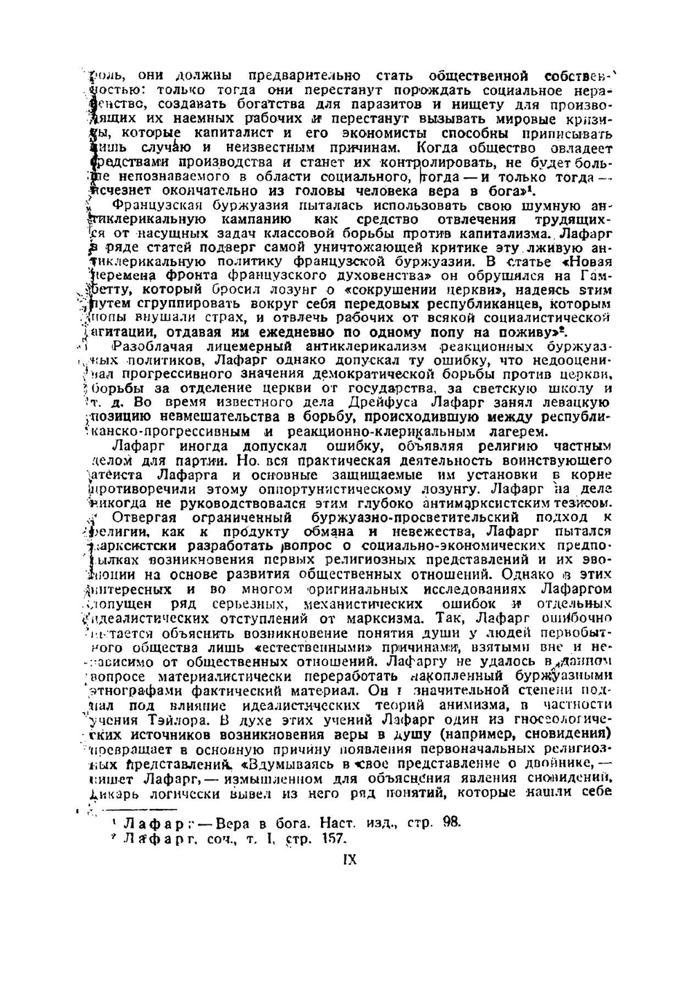 Религия и капитал Работы по истории религии и атеистические памфлеты | Лафарг Поль