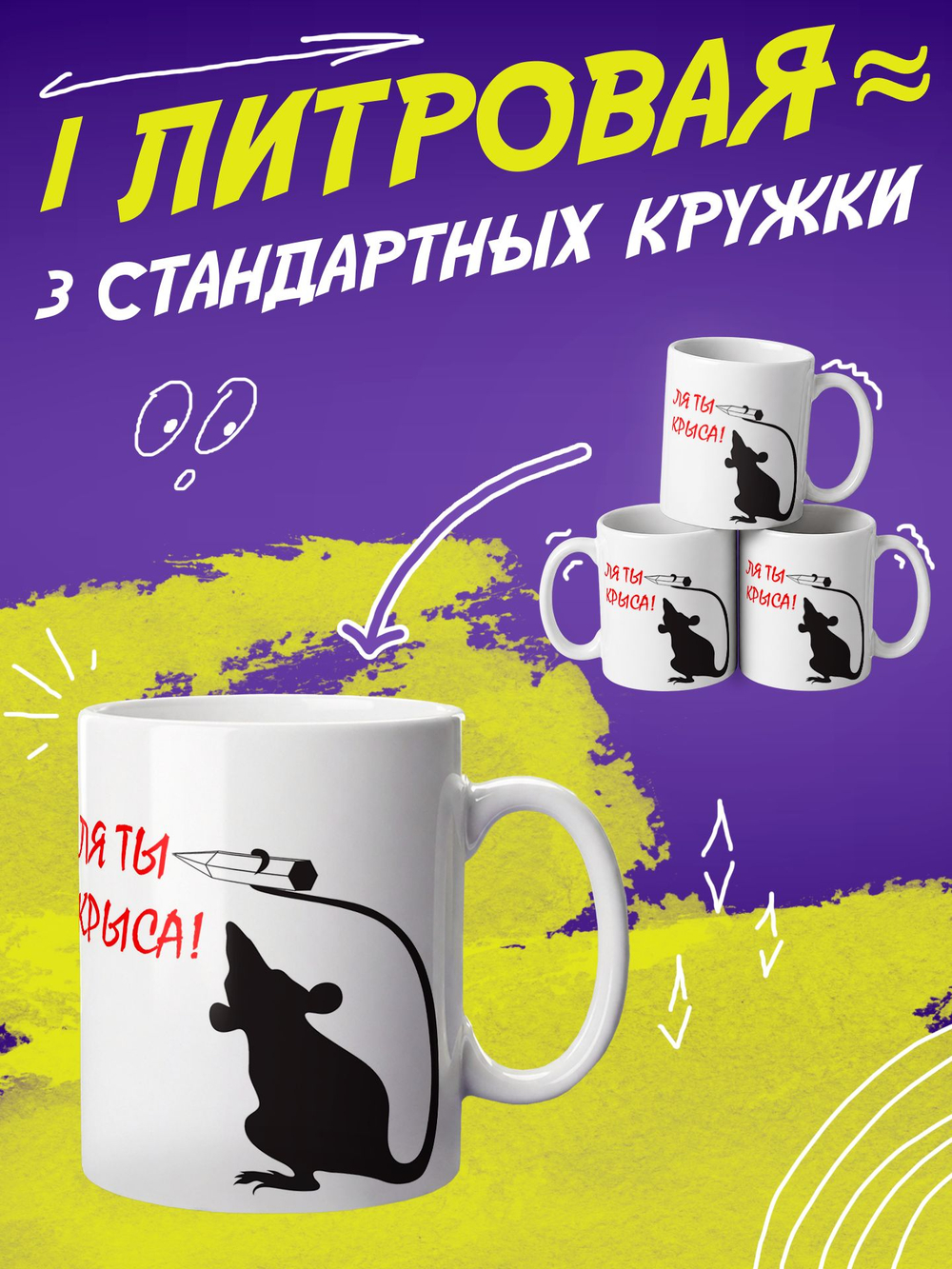 Кружка литровая с приколом "Будь как голубь"