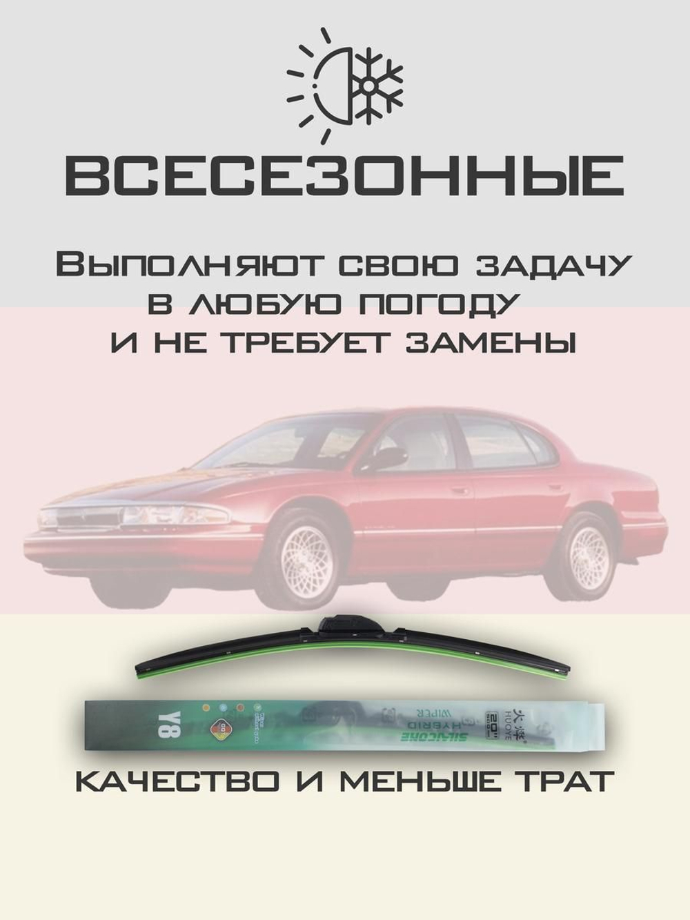 Щетки стеклоочистителя HUOYE Y8 600/600 мм на Chrysler LHS | Hook/J-Hook