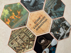 Стендбук "Будни блокадного Ленинграда"